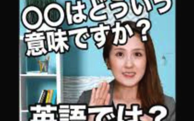 What Does “何の意味ですか 英語” Mean?