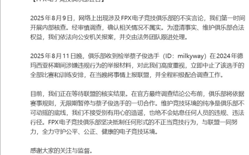 FPX jungler Milkyway has been permanently banned from the LPL for leaking tactical information during his time with RNG.